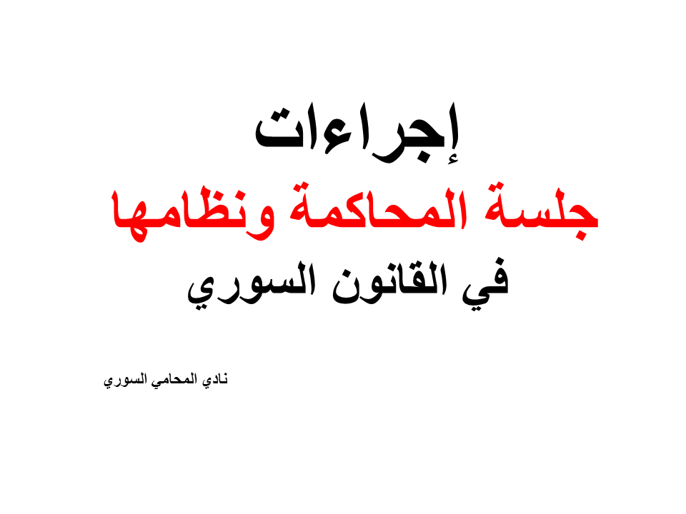 محامي يهودي في ألمانيا