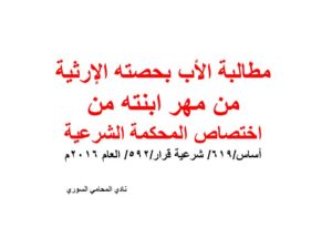 اجتهاد-ارث-مهر