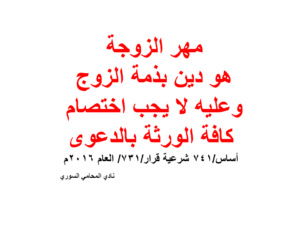  اجتهاد-مهر-دين-تركة-ارث