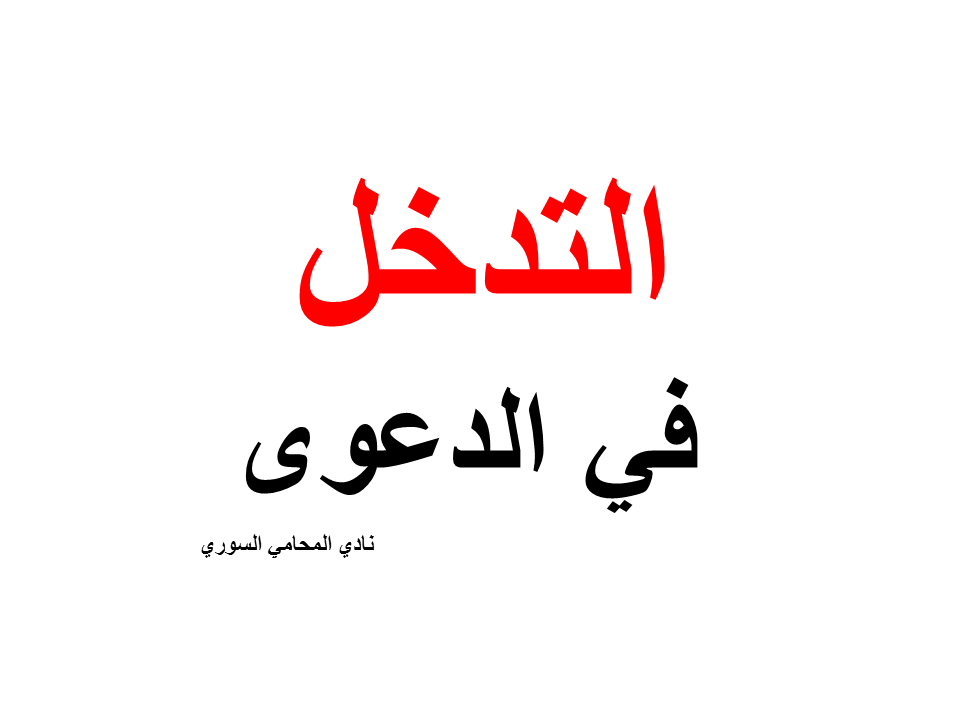 محامي يهودي في ألمانيا