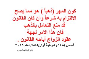 المهر ذهباً يصح التعامل به شرعاً في عقود الزواج – اجتهاد