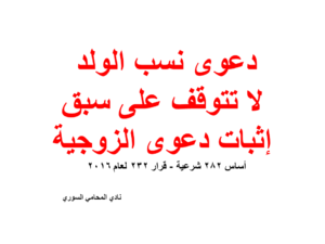 اجتهاد محكمة النقض - اتلغرفة الشرعية