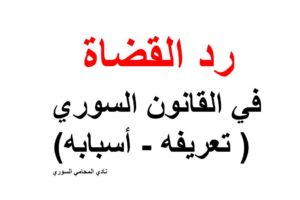 محامي عربي في هانوفر