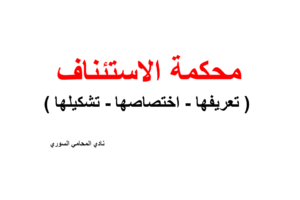محامي قضايا عقارية
