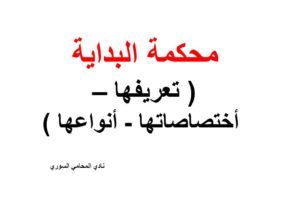 محامي قضايا عقارية
