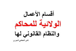 ارقام هواتف محامين عرب في المانيا