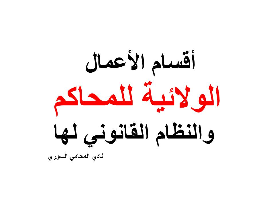 ارقام هواتف محامين عرب في المانيا