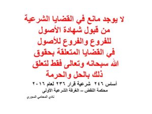  اجتهاد-الشهادة-للاصل-والفرع