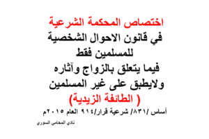 الطائفة الزيدية – قضايا غير المسلمين في المحكمة الشرعية – اجتهاد