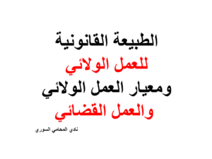 ارقام هواتف محامين عرب في المانيا