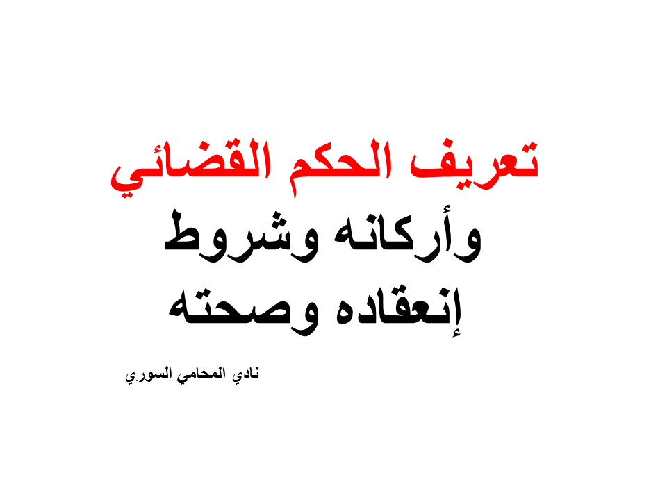 ارقام هواتف محامين عرب في المانيا