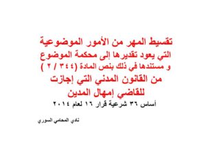 تقسيط-المهر