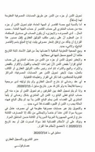 تنويه-بخصوص-القرار-5-لعام-2020.