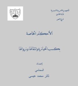 الحيازة