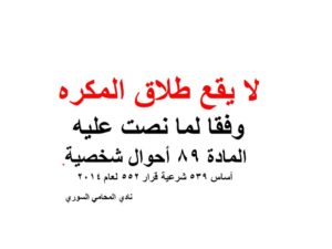 طلاق-المكروه.