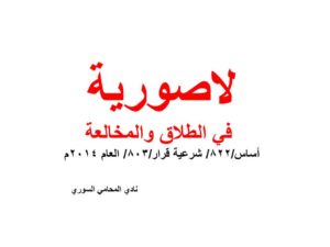 طلاق مخالعة صورية