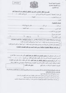  طلب-زيارة-القطر-للمغتربين-السوريين