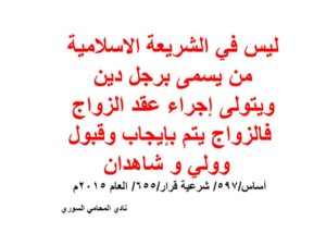  عقد-زواج-رجل-دين