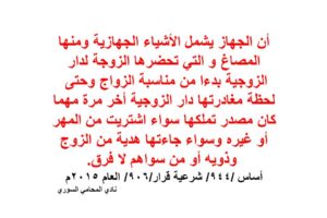 مصاغ – أشياء جهازية – مصدره – اختصاص – اجتهاد