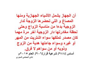 مصاغ-اشياء-جهازية-اختصاص