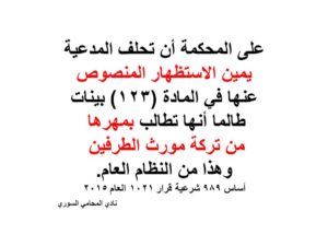  مهر-تركة-يمين-استظهار