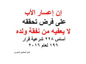 نفقة-اعسار-الاب