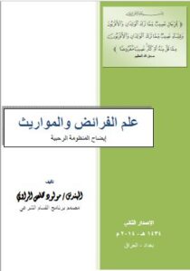 علم-الفرائض-والمواريث