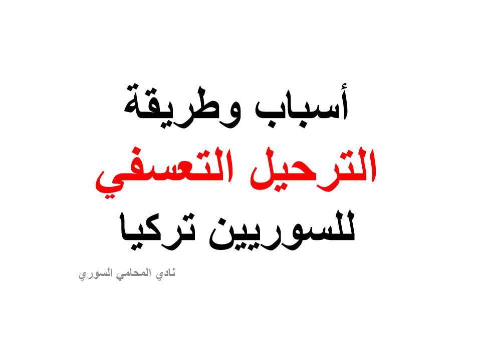 محامي عربي اسطنبول