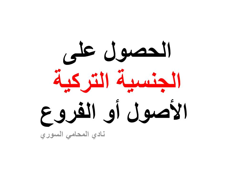 محامي عربي اسطنبول