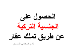 محامي عربي اسطنبول