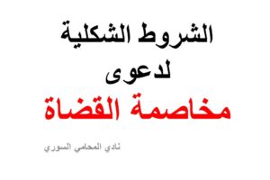 استشارات قانونية 24 ساعة
