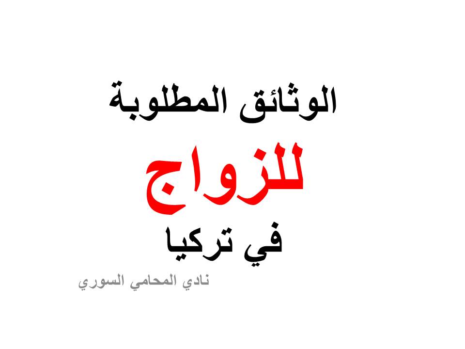 محامي عربي اسطنبول