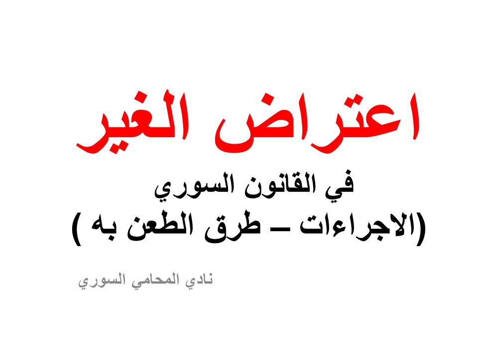 استشارات قانونية مجانية في سوريا