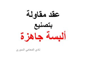 محامي سوري في بريطانيا