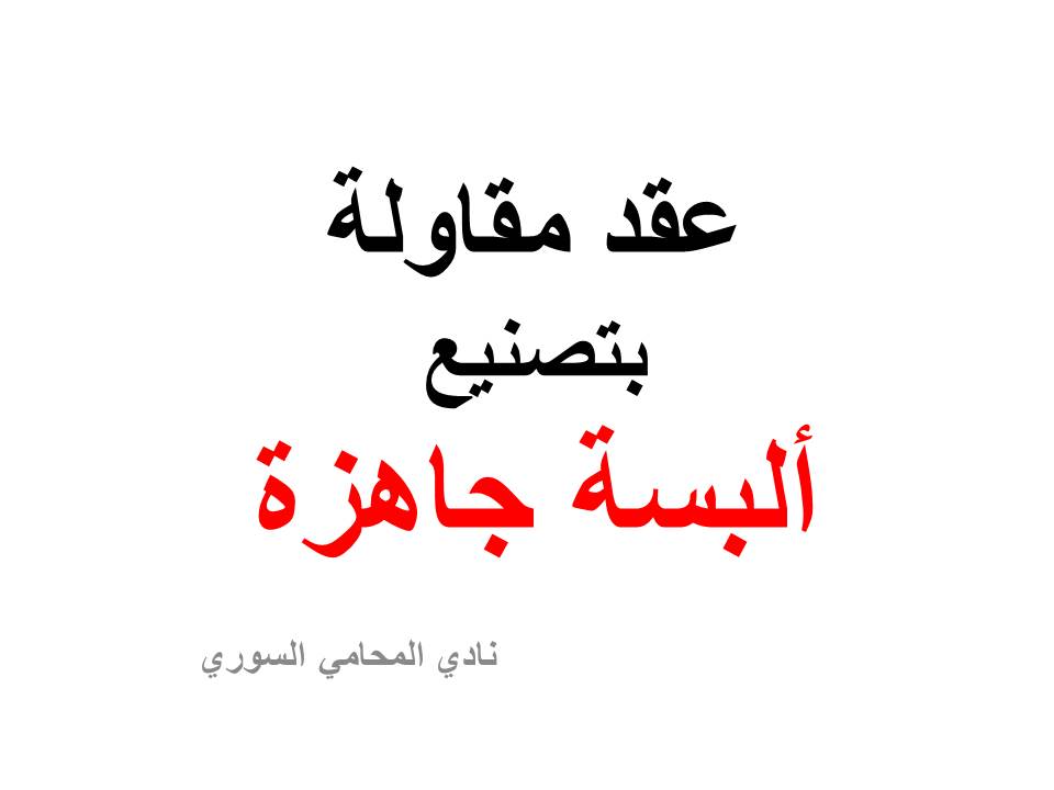 محامي سوري في بريطانيا