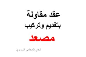 محامي سوري في بريطانيا