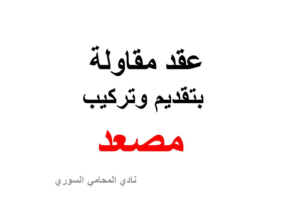 محامي سوري في بريطانيا