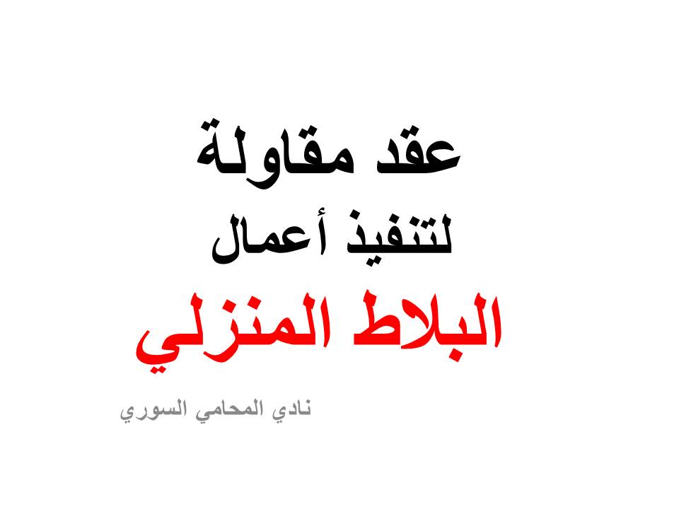 محامي سوري في برلين