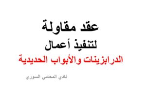 محامي سوري في برلين