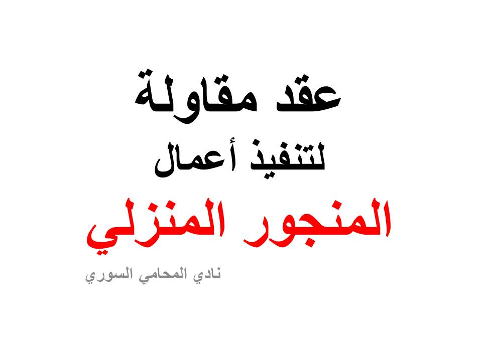 محامي سوري في برلين