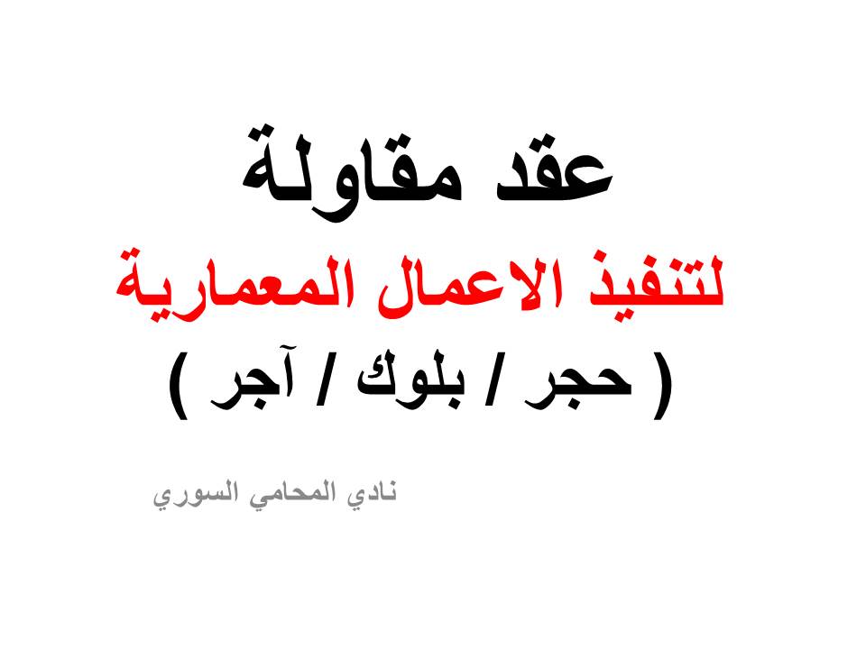 محامي سوري في برلين