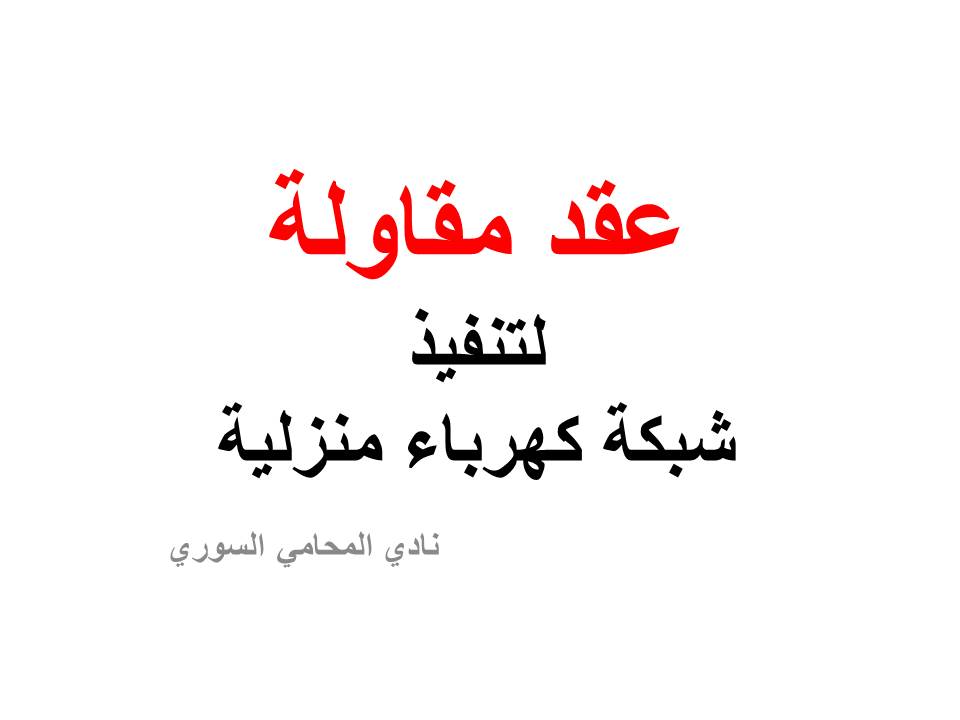 محامي سوري في برلين