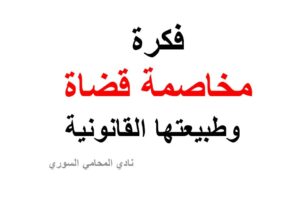 استشارات قانونية 24 ساعة
