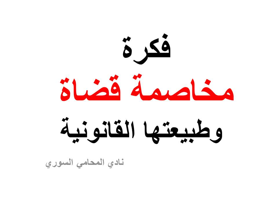 استشارات قانونية 24 ساعة