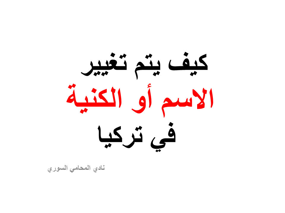 محامي عربي اسطنبول