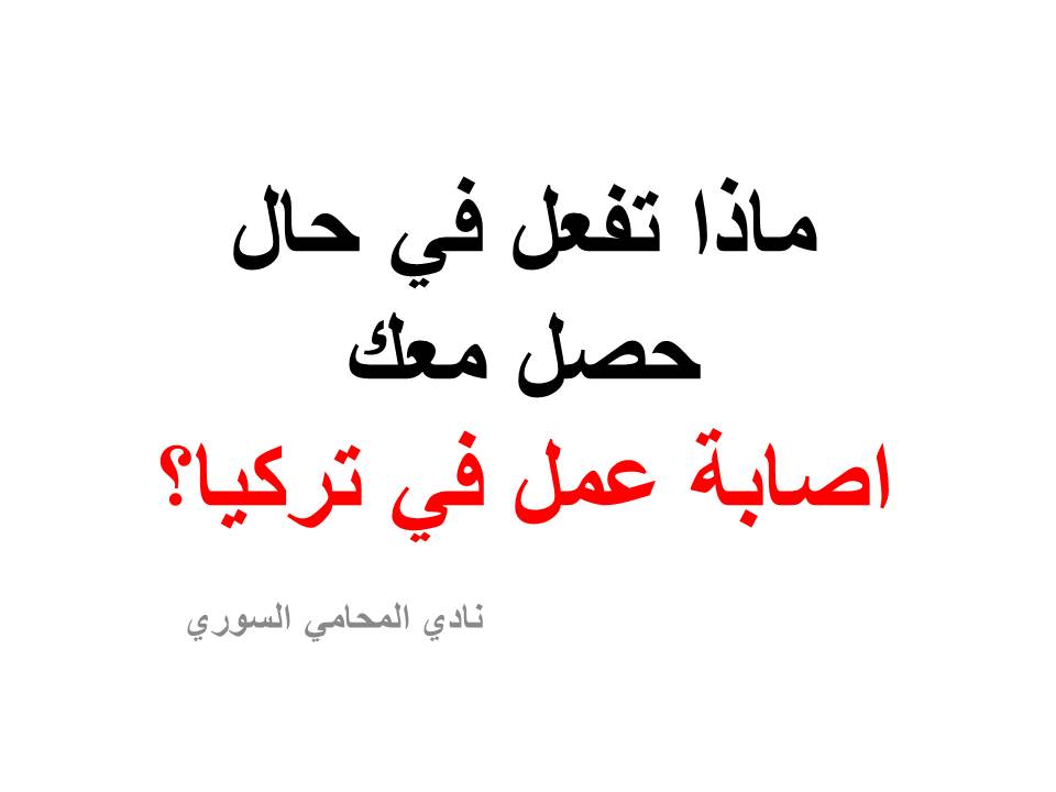 محامي عربي اسطنبول