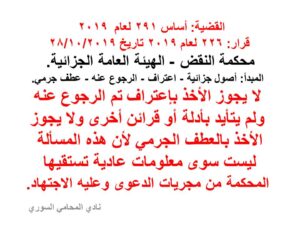 اجتهاد-عطف-جرمي-تهريب