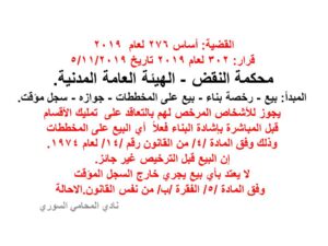  البيع-على-المخطط-في-سوريا