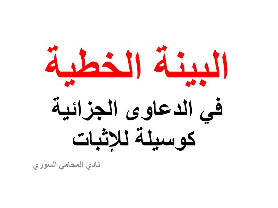 عناوين محامين عرب في برلين