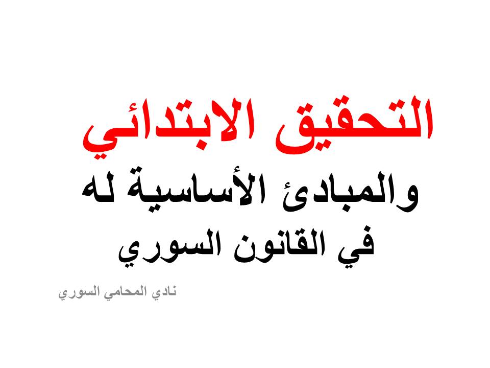 عناوين محامين عرب في برلين